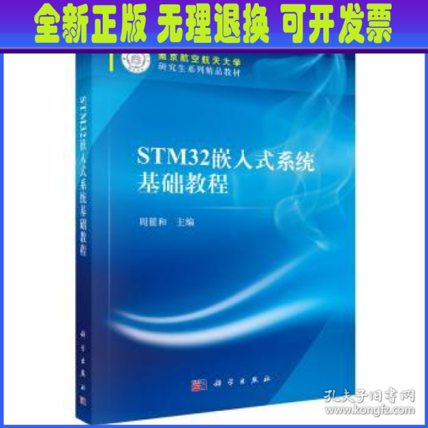 STM32嵌入式系统基础教程