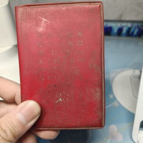 为人民服务纪念白求恩愚公移山