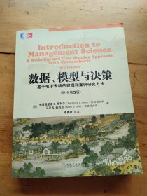 数据、模型与决策：基于电子表格的建模和案例研究方法（原书第5版）（有笔记）