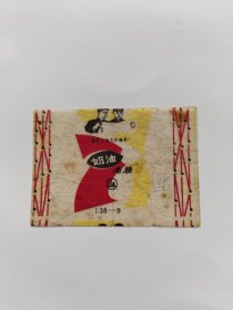 奶油香糖--国营上海大庆糖果厂