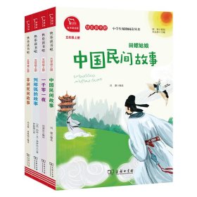 五年级上册套装共4册