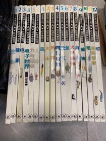 目击者丛书 （科学博物馆➕自然博物馆）全18册