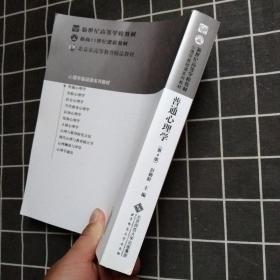 普通心理学（修订版）