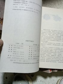 正版 中国传统医疗与保健丛书【全6册】 百草良方. 饮食易忌. 偏方大全. 本草纲目.千金方.常见病自诊自疗. 6册合售 一版一印