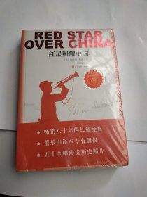 红星照耀中国（未拆封）