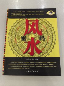风水密码