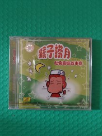 （原塑封）动物趣味故事盒:猴子捞月 VCD