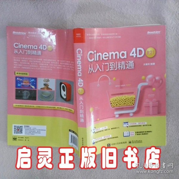 Cinema 4D R21 从入门到精通