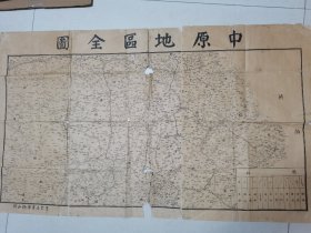 孤品解放区地图打样地图，三拼中原地区全图，品弱，介意者勿扰