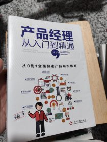 产品经理从入门到精通