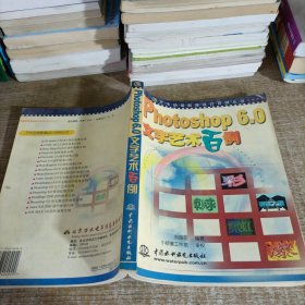 Photoshop 6.0文字藝術(shù)百例