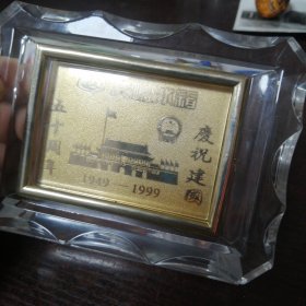 庆祝1949年-1999年建国50周年 /长岭冰箱满意服务金卡（长岭集团有限公司：99.9纯金金卡）