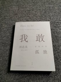 我敢在你怀里孤独（刘若英签名）