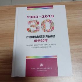 中国粉末涂料与涂装成长30年