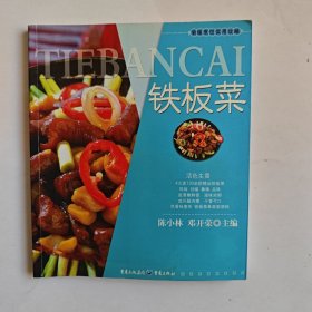 铁板菜