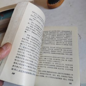 长篇评话三国》之三孔明初用兵