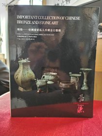 就一本库存，中国嘉德香港2024年春季拍卖会 琳琅—亚洲重要私人珍藏金石艺术 售价100元 六号狗院