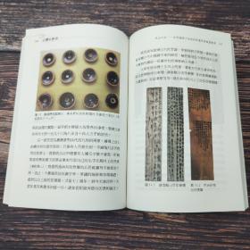 邢义田签名 台湾三民版 《立體的歷史：從圖像看古代中國與域外文化（增訂三版）》