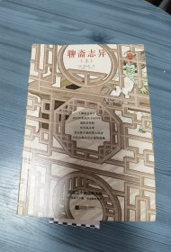 聊斋志异：全3册（读客版）
