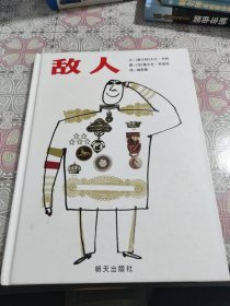 敌人