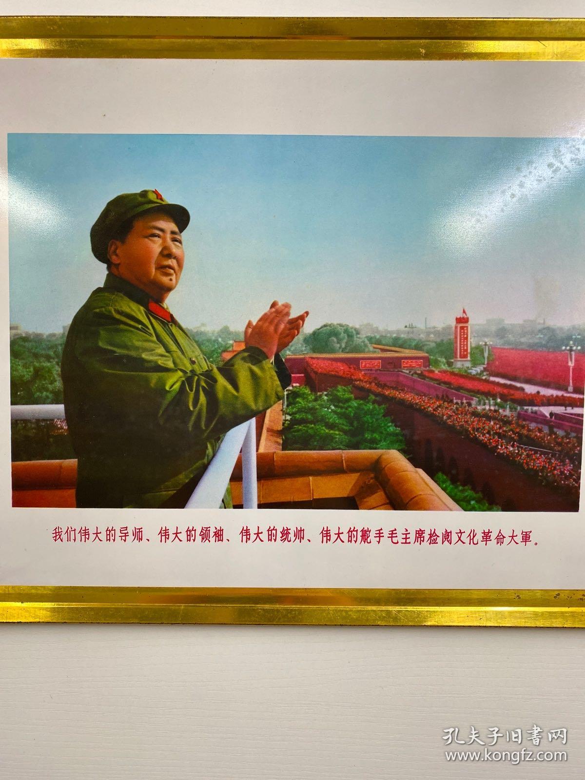 铁皮画 我们伟大的导师、伟大的领袖、伟大的统帅、伟大的舵手毛毛主席检阅⋯⋯大军（横开、尺寸44.5x33cm）