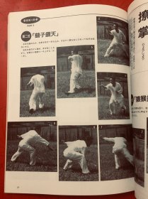 武術 中国武術1996年（收藏级原版）四本合售 全是武术名家照片展示 尤为珍贵