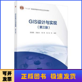 GIS设计与实现