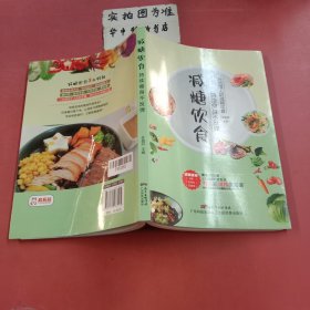 减糖饮食：持续瘦身不反弹 封面有折痕