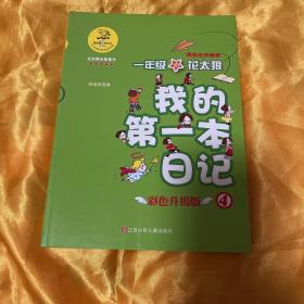 一年级的花太狼（升级版）之《我想当升旗手》