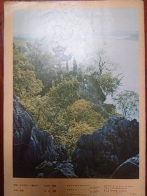 湖南画报1978（10）