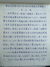 蒙古文字母《 一 》（G）的古代读音及其演变 手稿 共31页