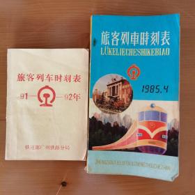 旅客列车时刻表1985.4
91-92