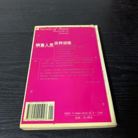 销售人员谈判训练：销售谈判大师罗杰·道森的锦囊妙计