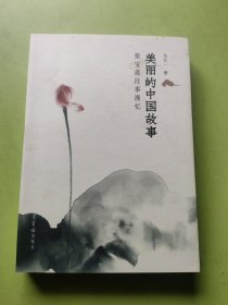 美术的中国故事：荣宝斋往事漫忆（签名本）