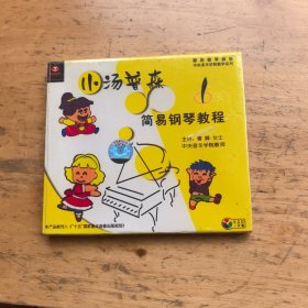VCD：小汤普森简易钢琴教程1（未拆封）