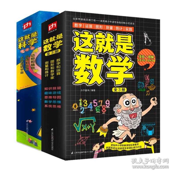 这就是数学（全3册）贴合数学课程标准，内容覆盖中小学数学知识体系