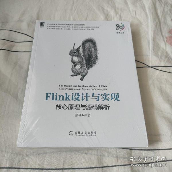 Flink设计与实现：核心原理与源码解析