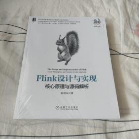 Flink设计与实现：核心原理与源码解析