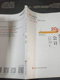 2021年注册会计师考试通关必做500题 会计