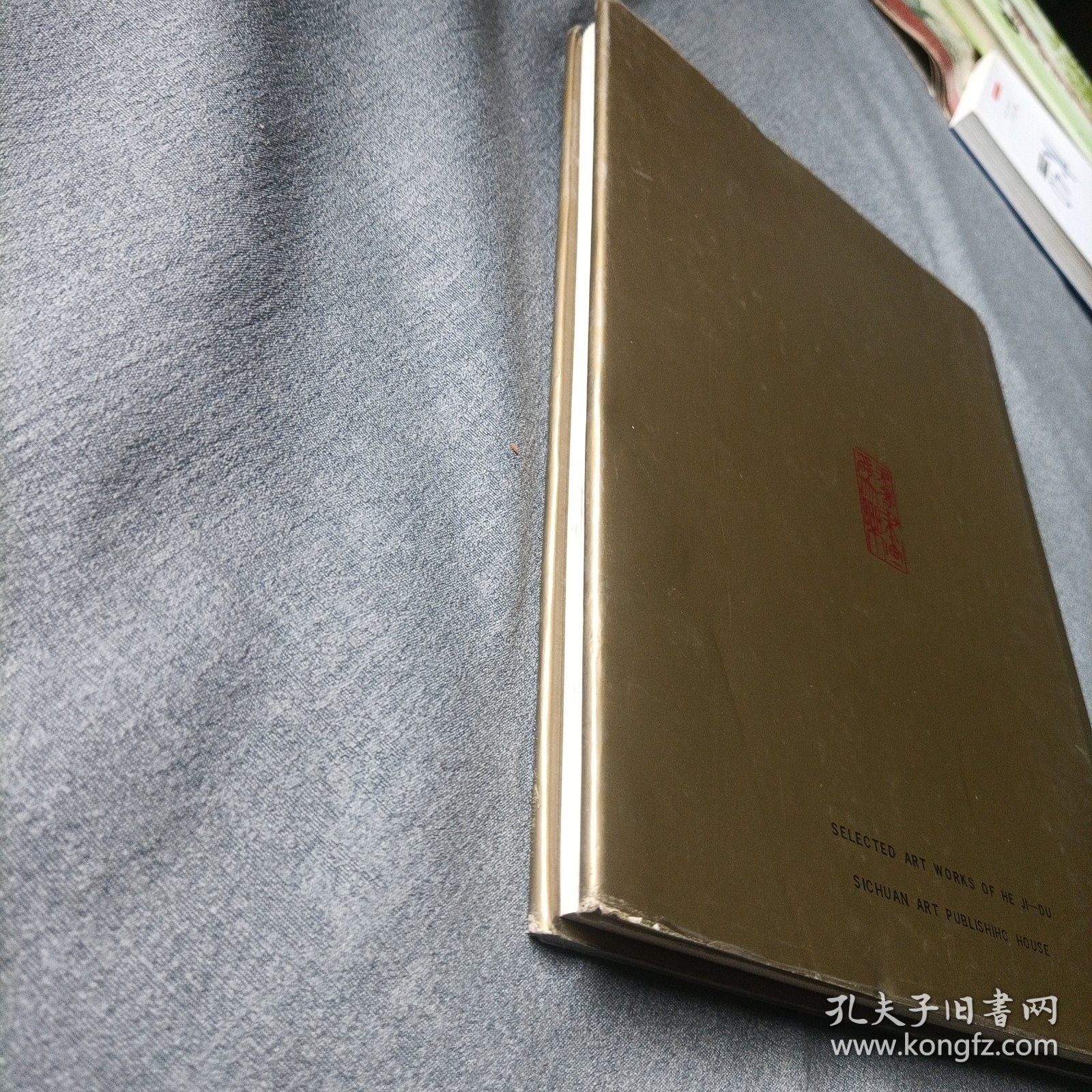 何继笃书画集（精装）
