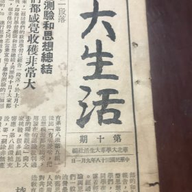 河北正定县华北大学（华大生活）第十期