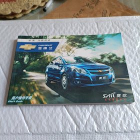 雪佛兰 赛欧用户操作手册