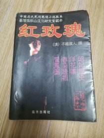 红玫瑰 z