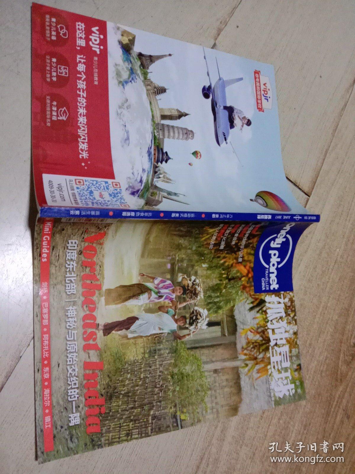 孤独星球 Lonely Planet        2017年6月