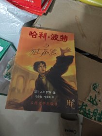 哈利·波特与死亡圣器6本合售