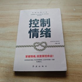 成就完美人生（全5册）控制情绪+社交恐惧+借口+自我设限+自律