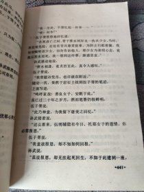 孙子兵法演义.下