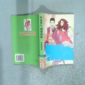 北京男人激情档案