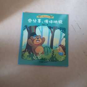 会分享得体地说