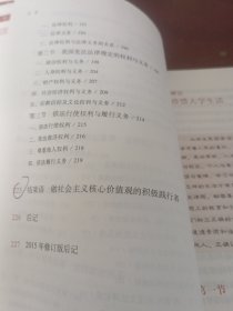 思想道德修养与法律基础：（2015年修订版）